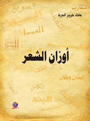 cover image of أوزان الشعر